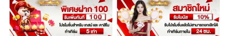 promotion